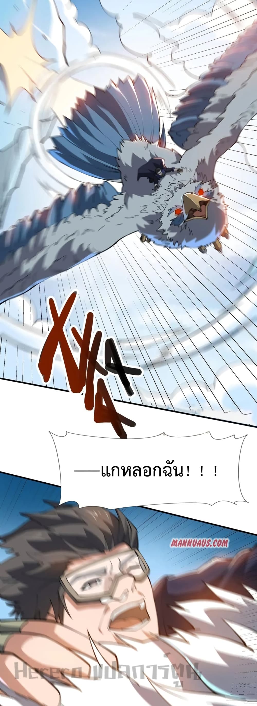 Super Warrior in Another World ทหารเซียนไปหาเมียที่ต่างโลก page 29