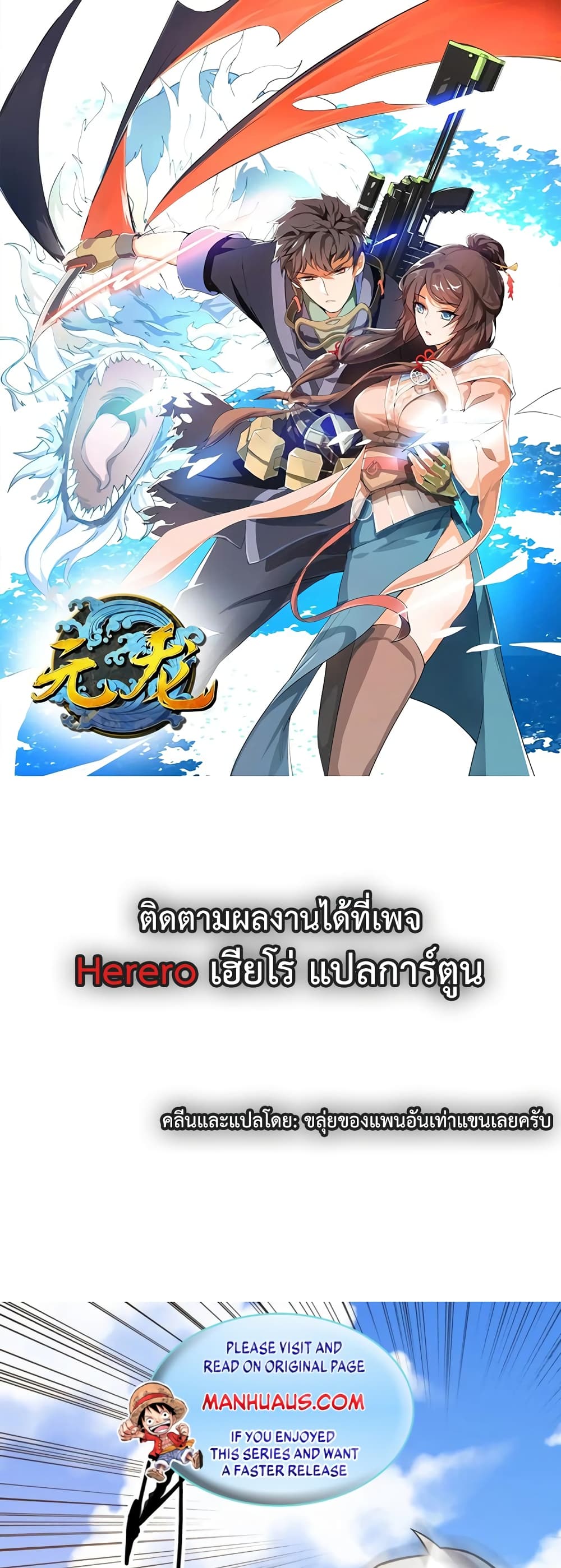 Super Warrior in Another World ทหารเซียนไปหาเมียที่ต่างโลก page 1