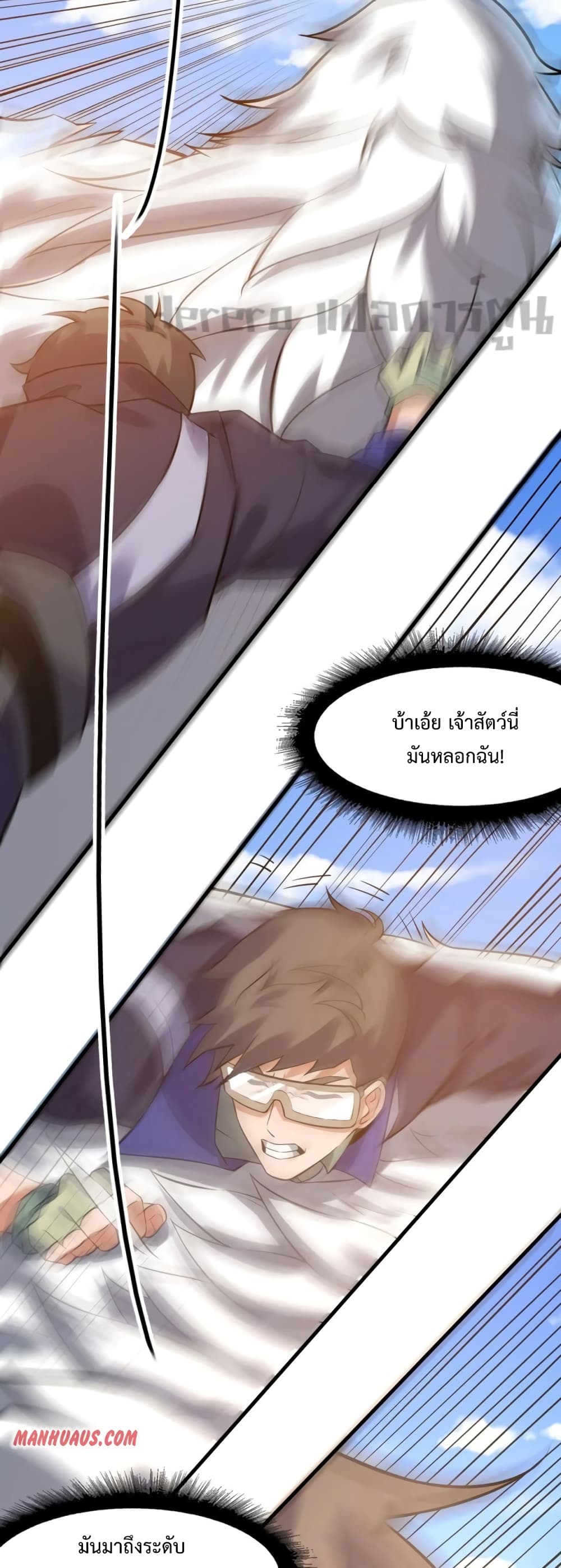 Super Warrior in Another World ทหารเซียนไปหาเมียที่ต่างโลก page 2