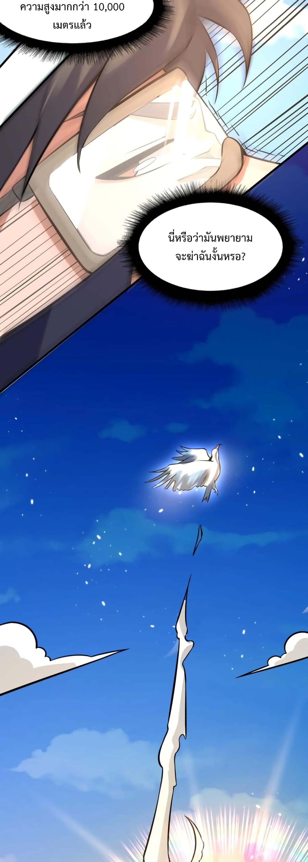 Super Warrior in Another World ทหารเซียนไปหาเมียที่ต่างโลก page 3