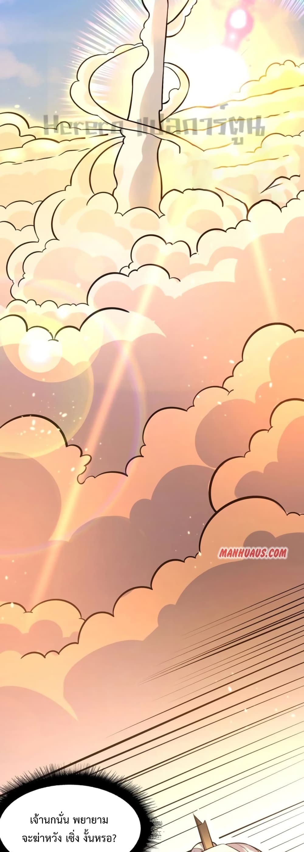 Super Warrior in Another World ทหารเซียนไปหาเมียที่ต่างโลก page 4