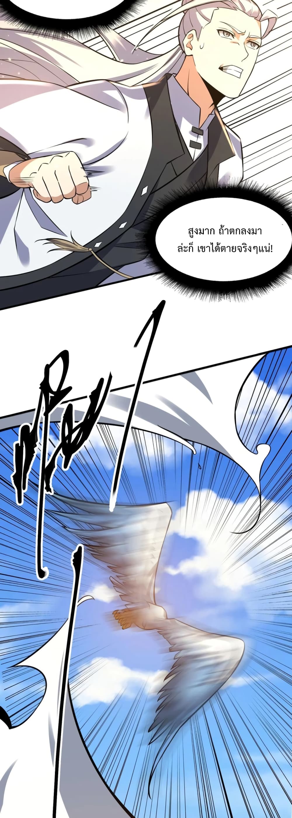 Super Warrior in Another World ทหารเซียนไปหาเมียที่ต่างโลก page 5