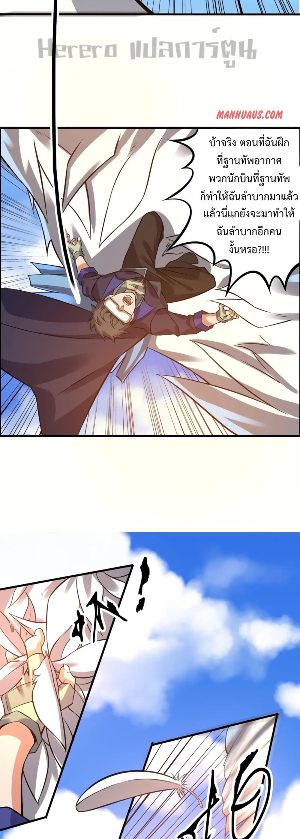 Super Warrior in Another World ทหารเซียนไปหาเมียที่ต่างโลก page 6