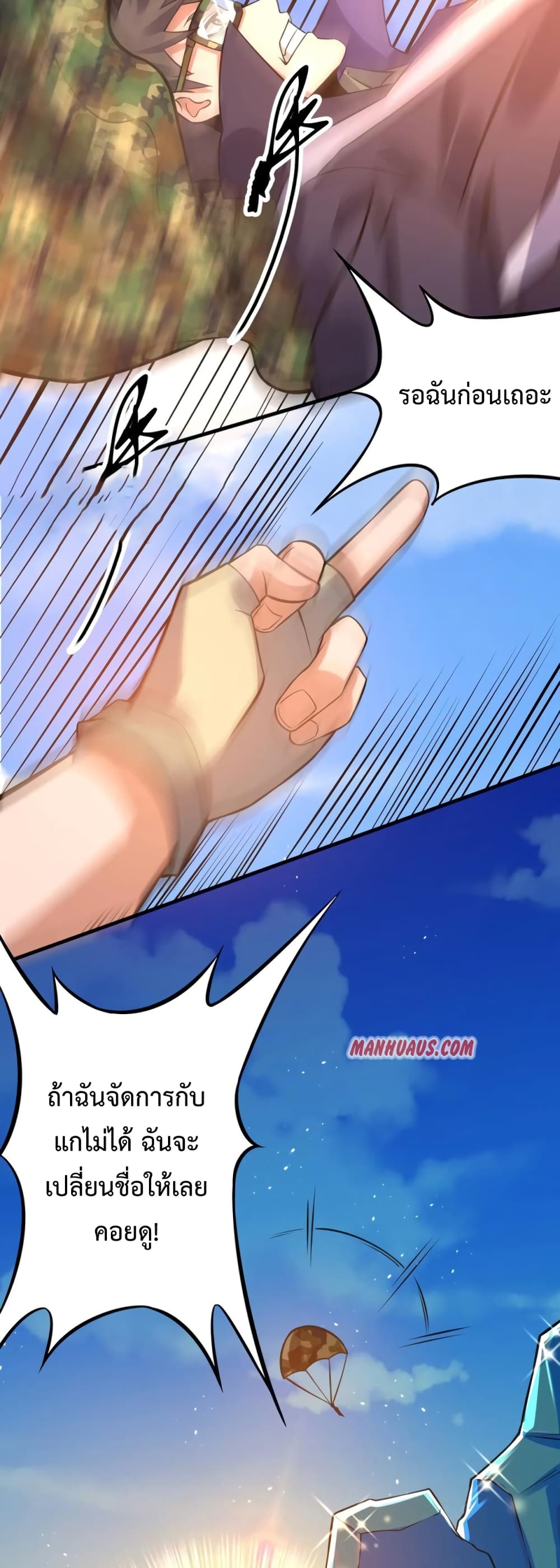 Super Warrior in Another World ทหารเซียนไปหาเมียที่ต่างโลก page 9