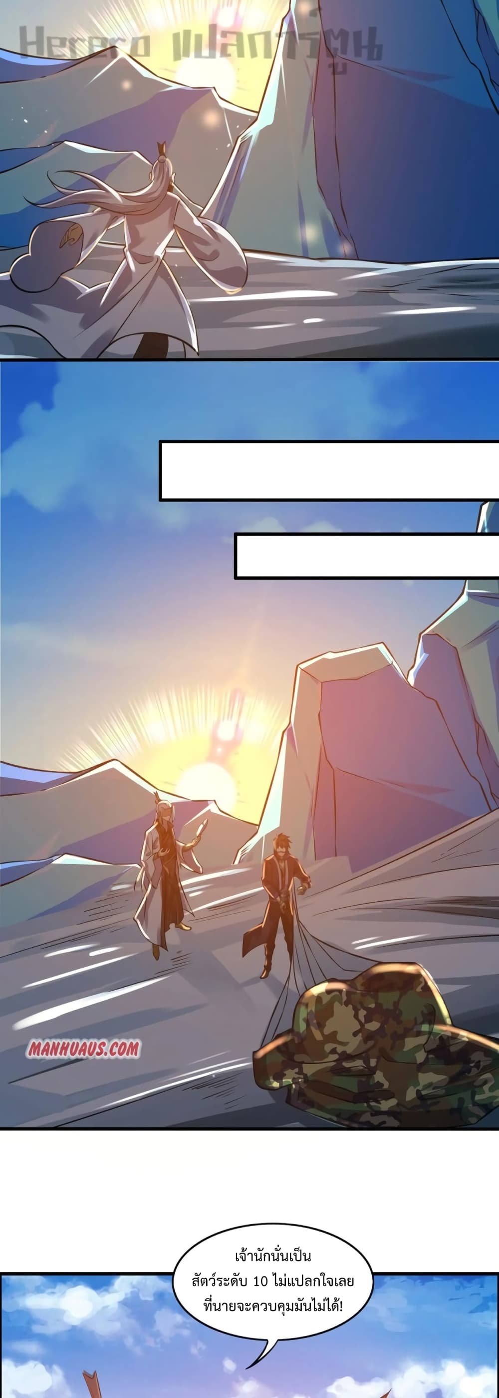 Super Warrior in Another World ทหารเซียนไปหาเมียที่ต่างโลก page 10