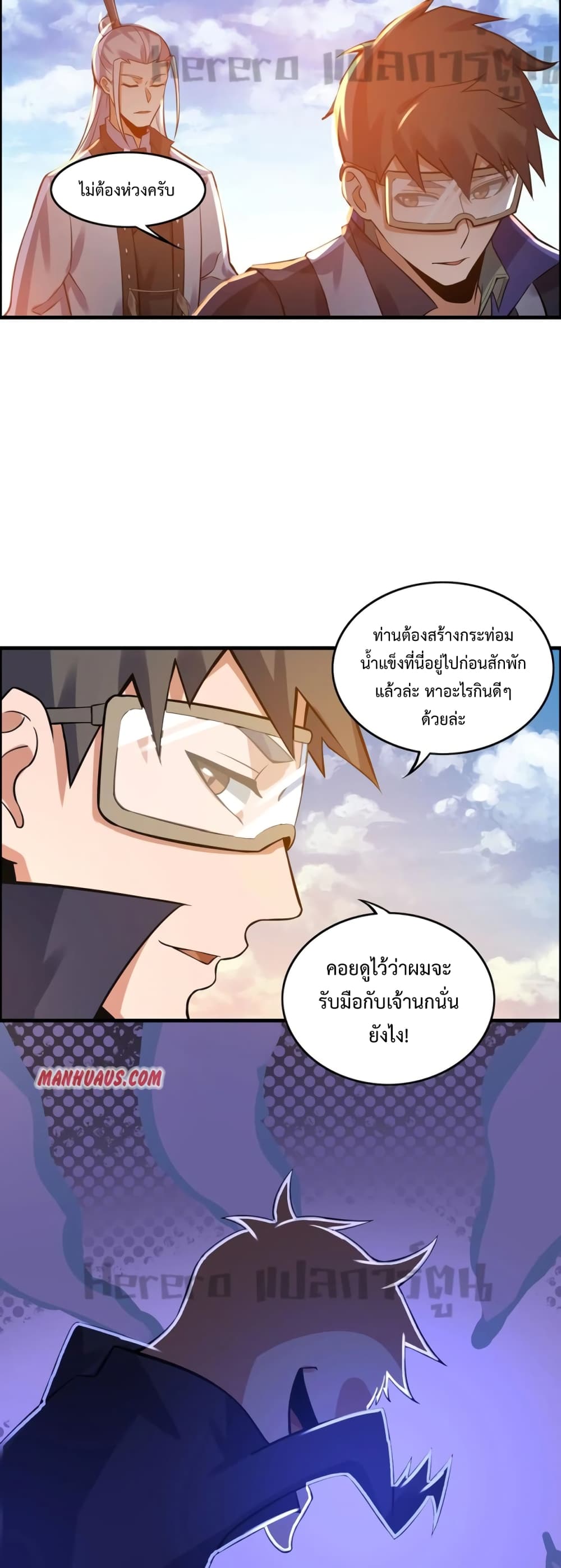 Super Warrior in Another World ทหารเซียนไปหาเมียที่ต่างโลก page 11