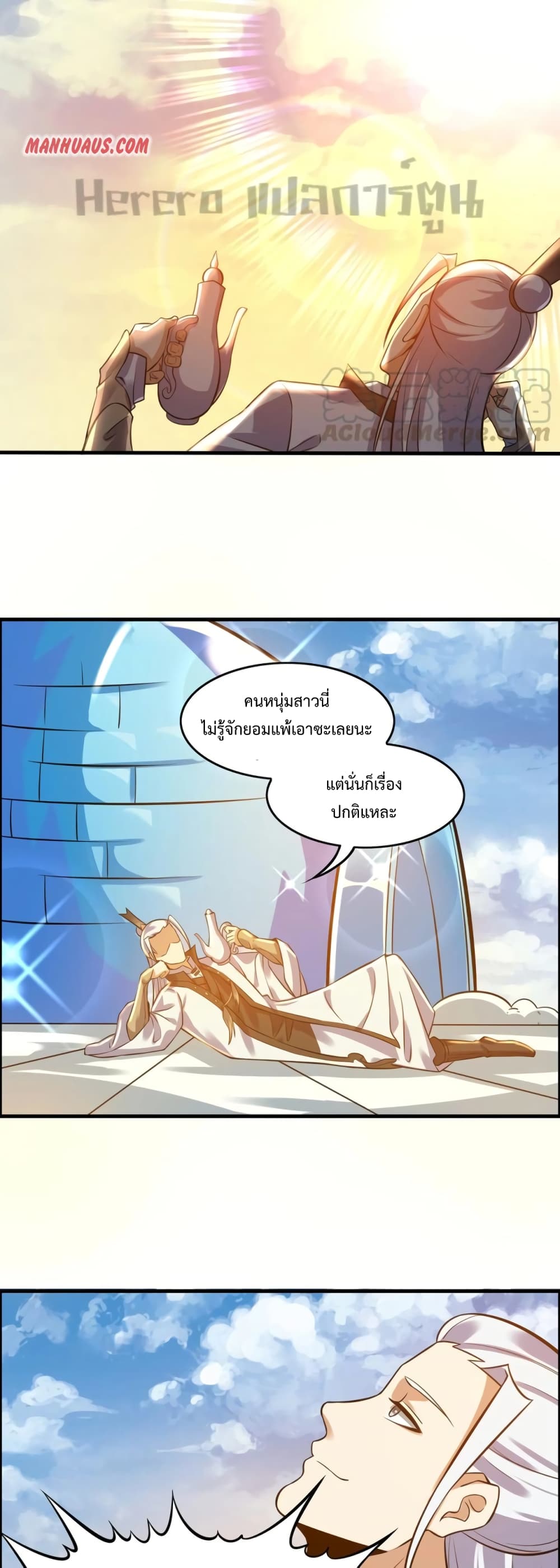 Super Warrior in Another World ทหารเซียนไปหาเมียที่ต่างโลก page 13
