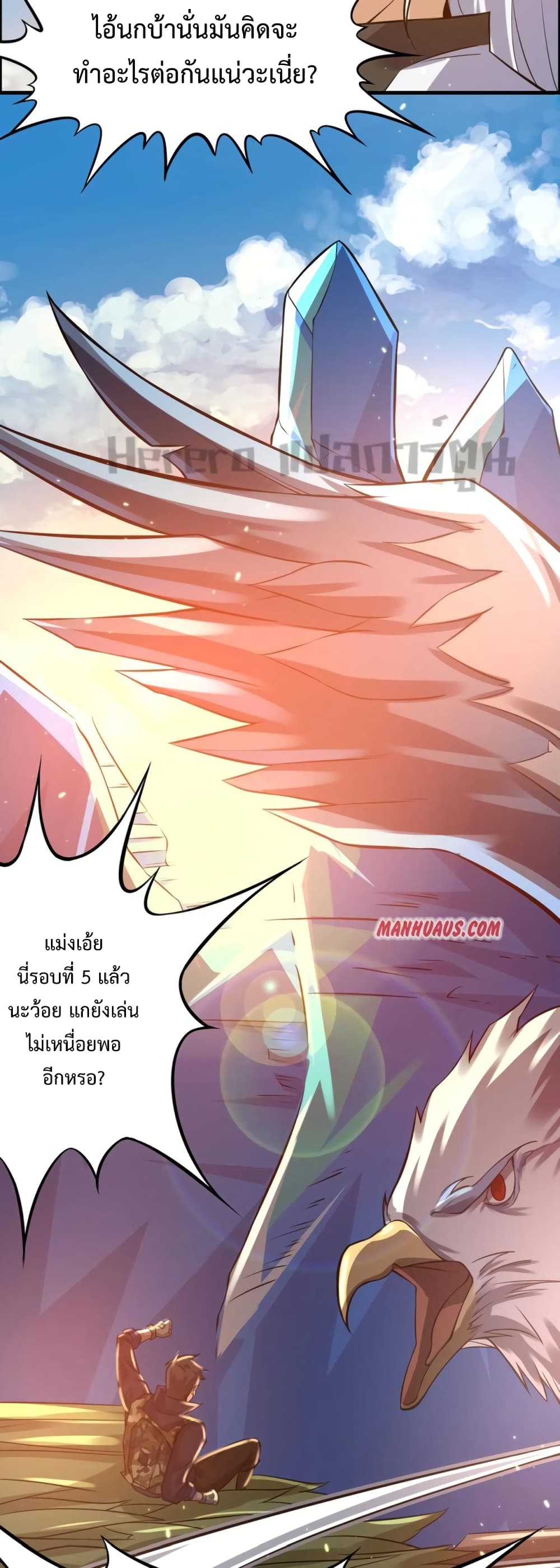 Super Warrior in Another World ทหารเซียนไปหาเมียที่ต่างโลก page 14
