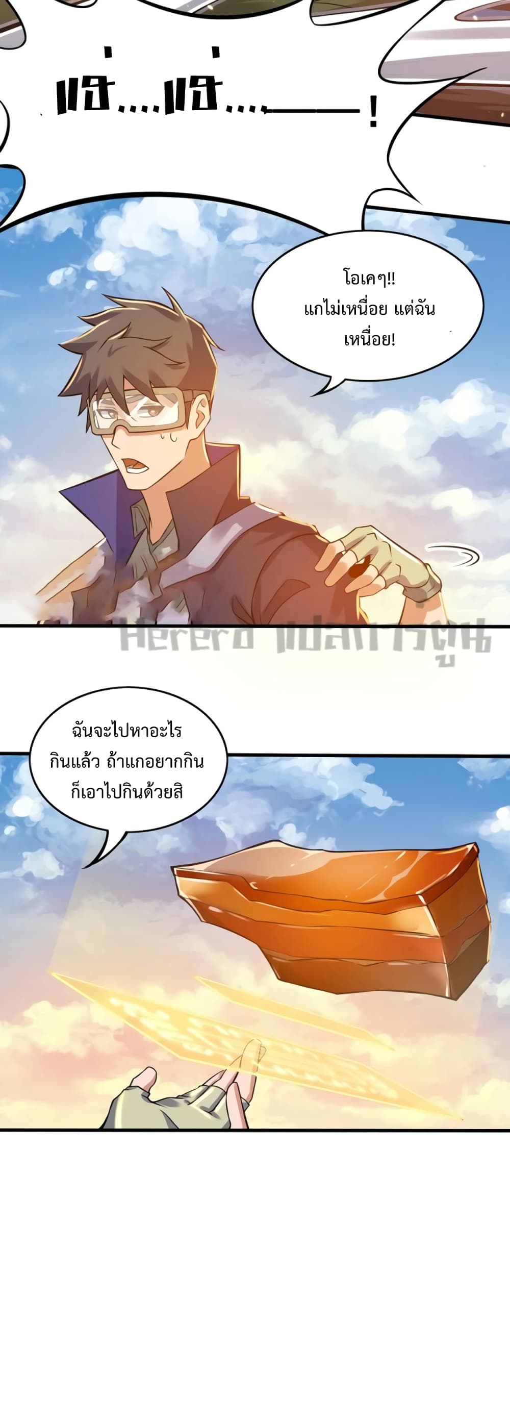 Super Warrior in Another World ทหารเซียนไปหาเมียที่ต่างโลก page 15