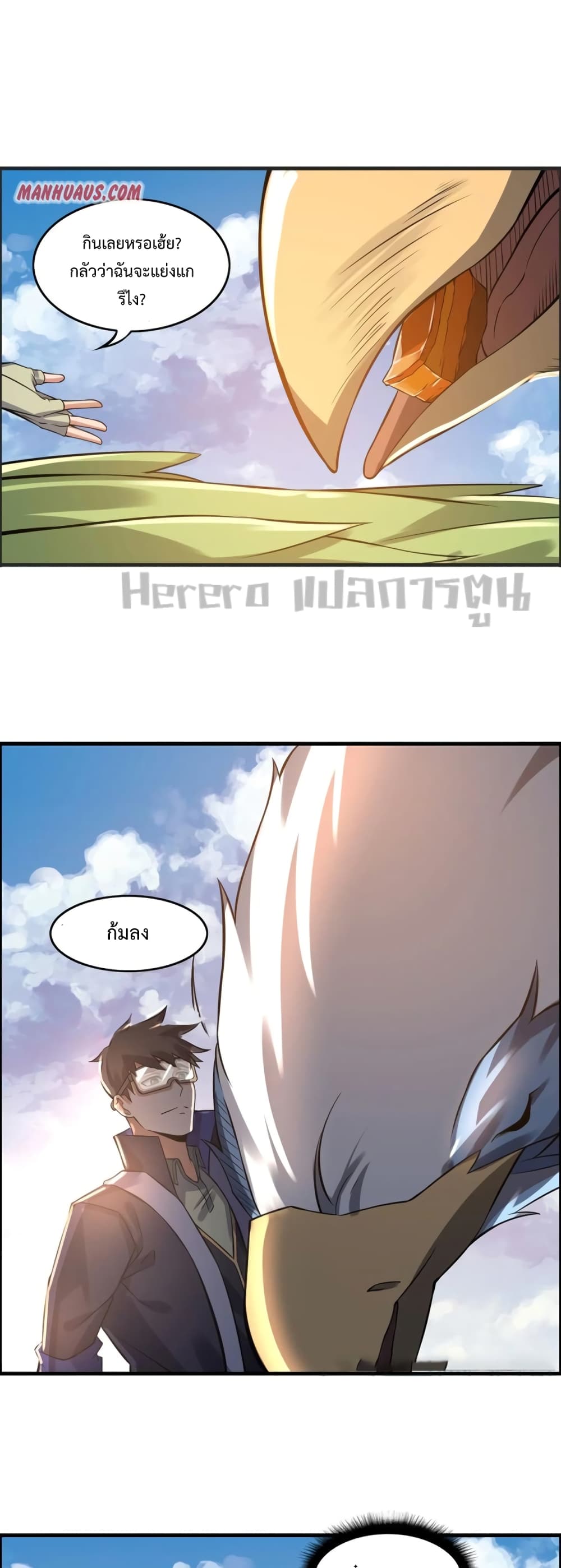 Super Warrior in Another World ทหารเซียนไปหาเมียที่ต่างโลก page 16