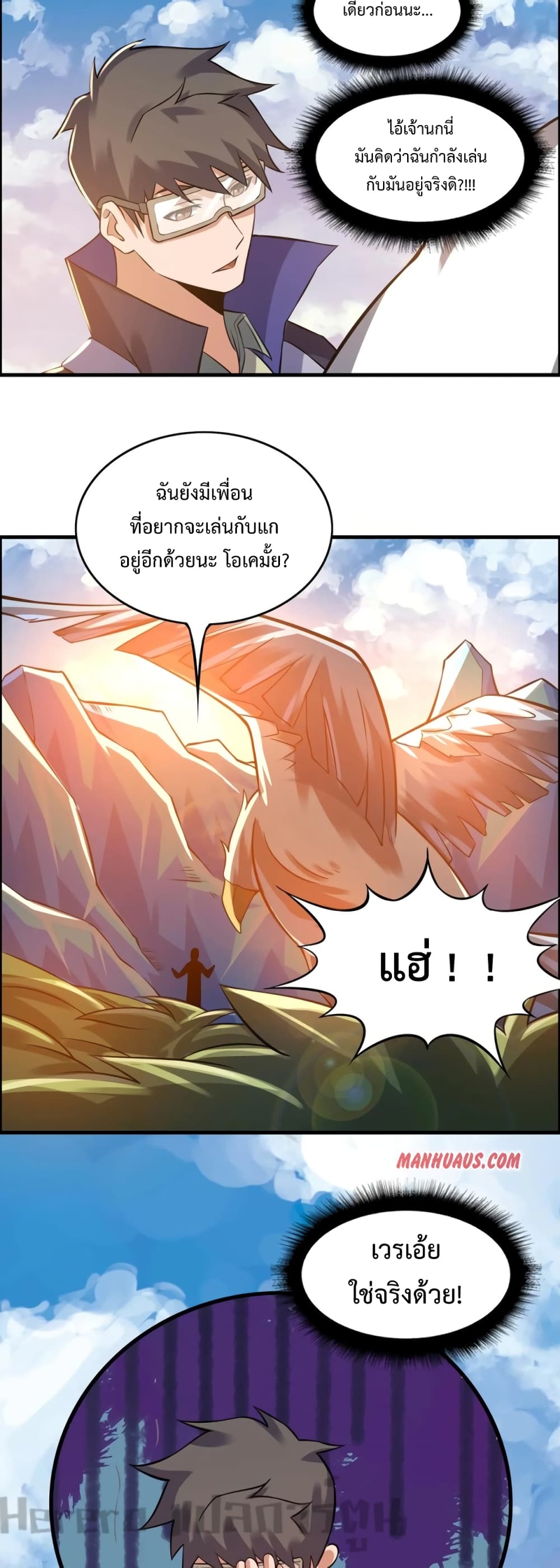 Super Warrior in Another World ทหารเซียนไปหาเมียที่ต่างโลก page 17