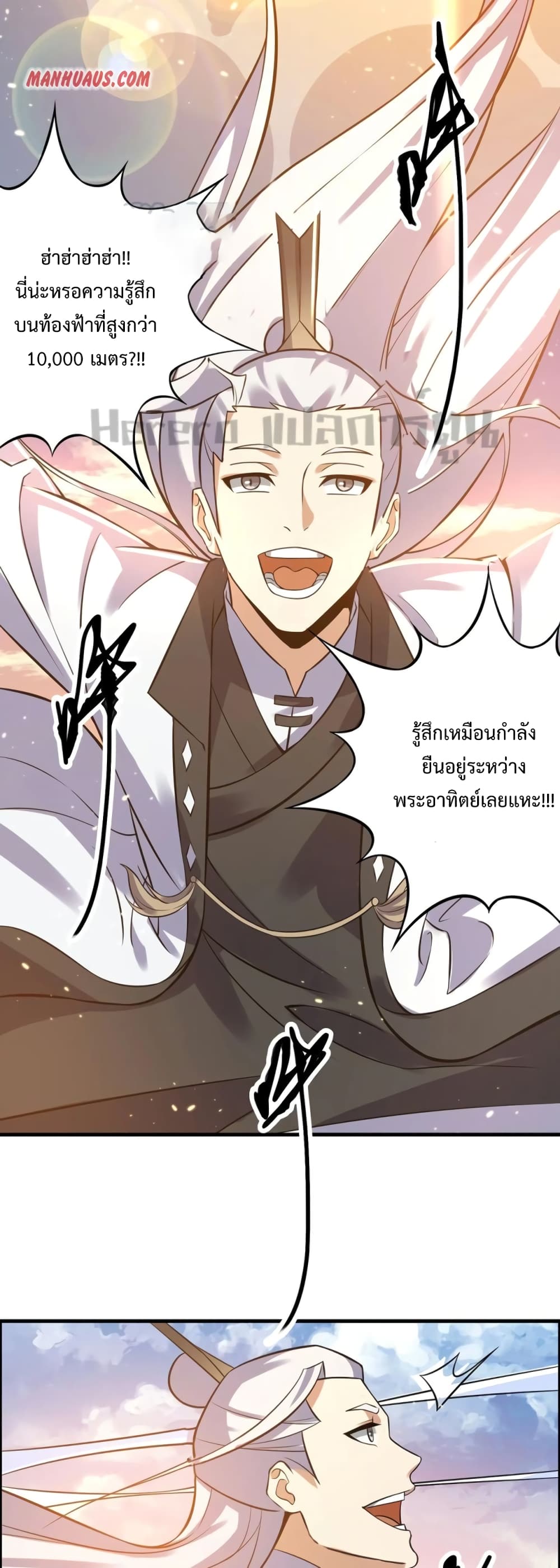 Super Warrior in Another World ทหารเซียนไปหาเมียที่ต่างโลก page 19