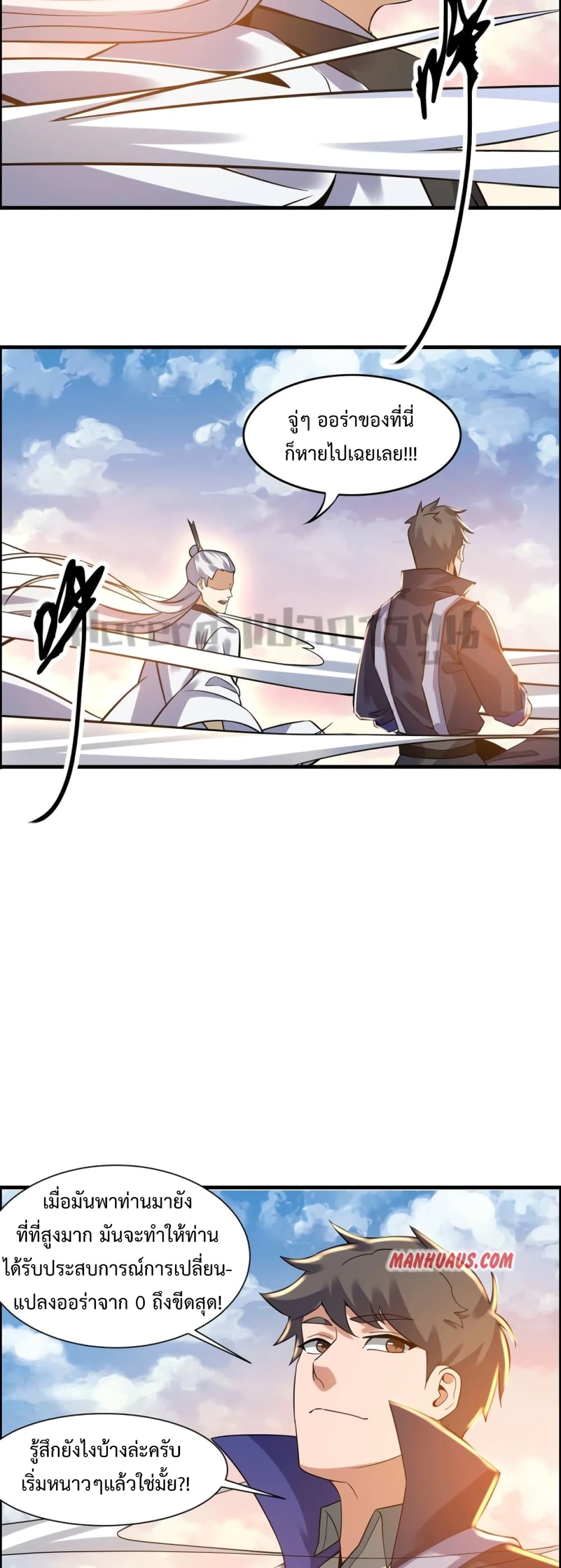 Super Warrior in Another World ทหารเซียนไปหาเมียที่ต่างโลก page 20