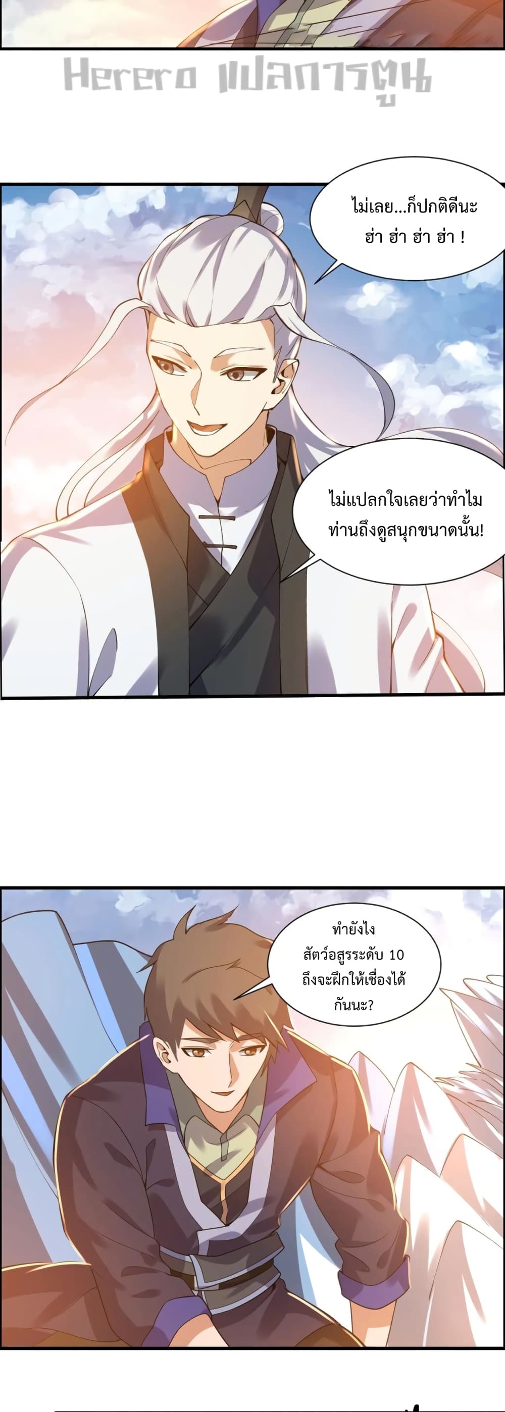 Super Warrior in Another World ทหารเซียนไปหาเมียที่ต่างโลก page 21
