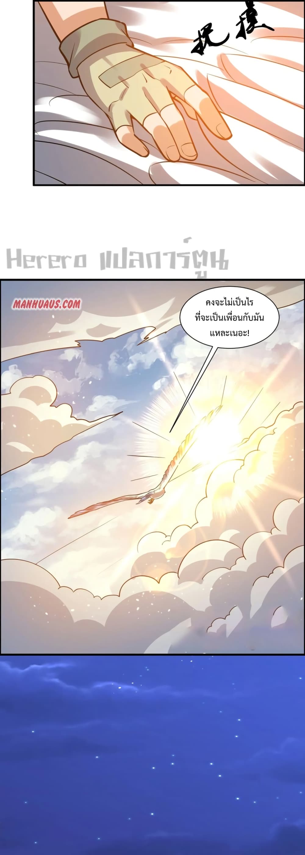 Super Warrior in Another World ทหารเซียนไปหาเมียที่ต่างโลก page 22