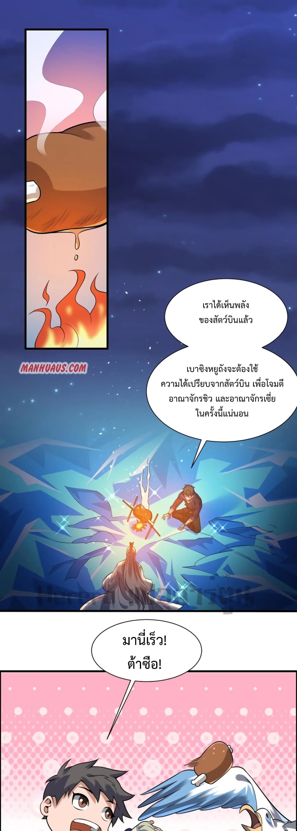 Super Warrior in Another World ทหารเซียนไปหาเมียที่ต่างโลก page 23