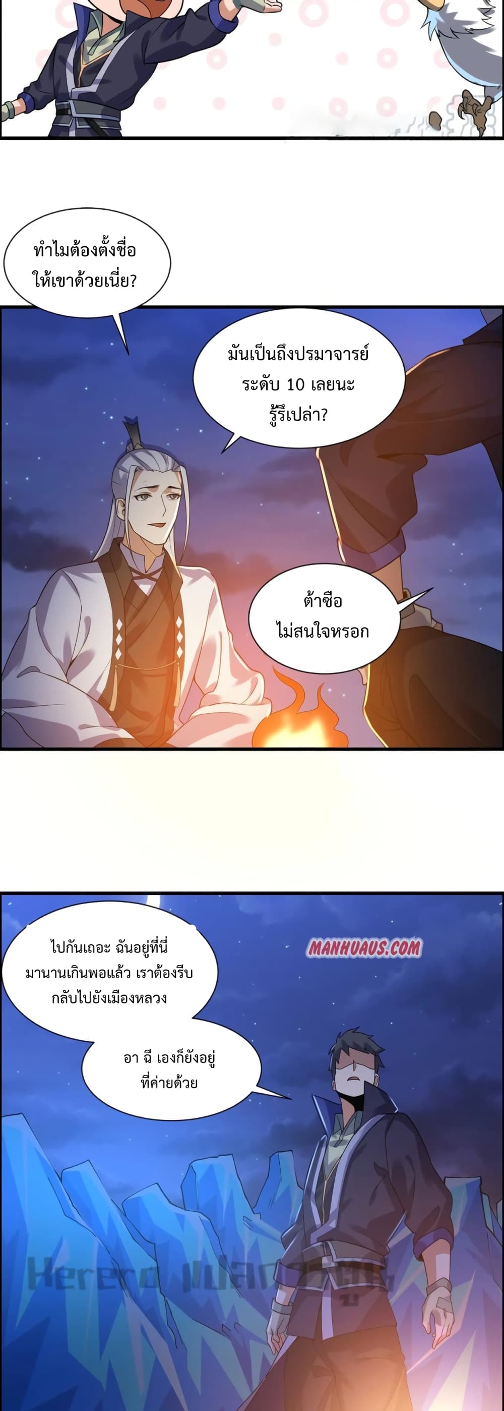 Super Warrior in Another World ทหารเซียนไปหาเมียที่ต่างโลก page 24