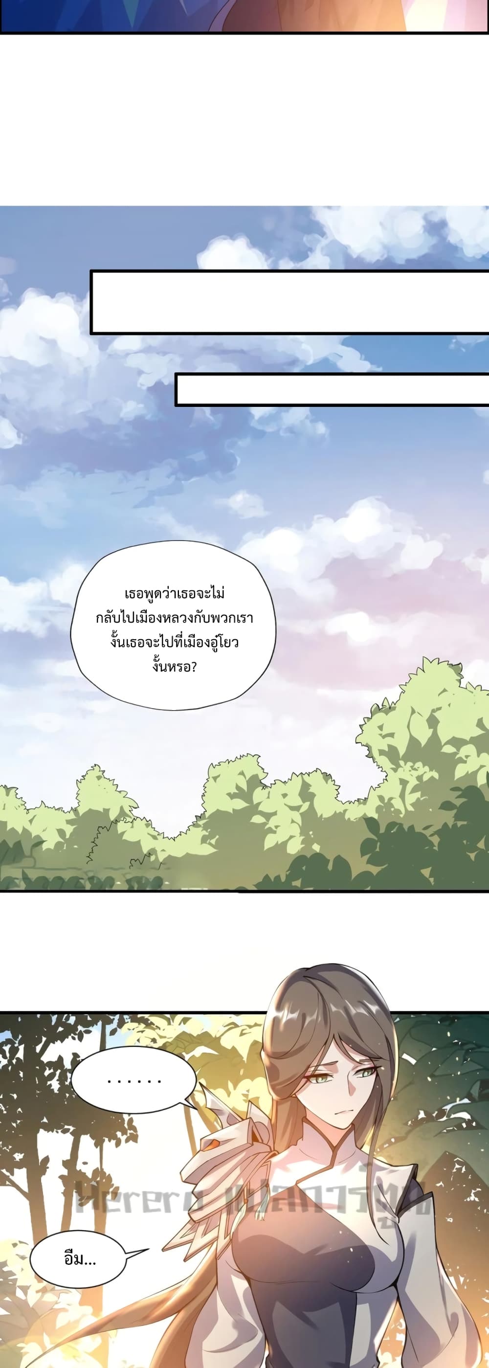 Super Warrior in Another World ทหารเซียนไปหาเมียที่ต่างโลก page 25