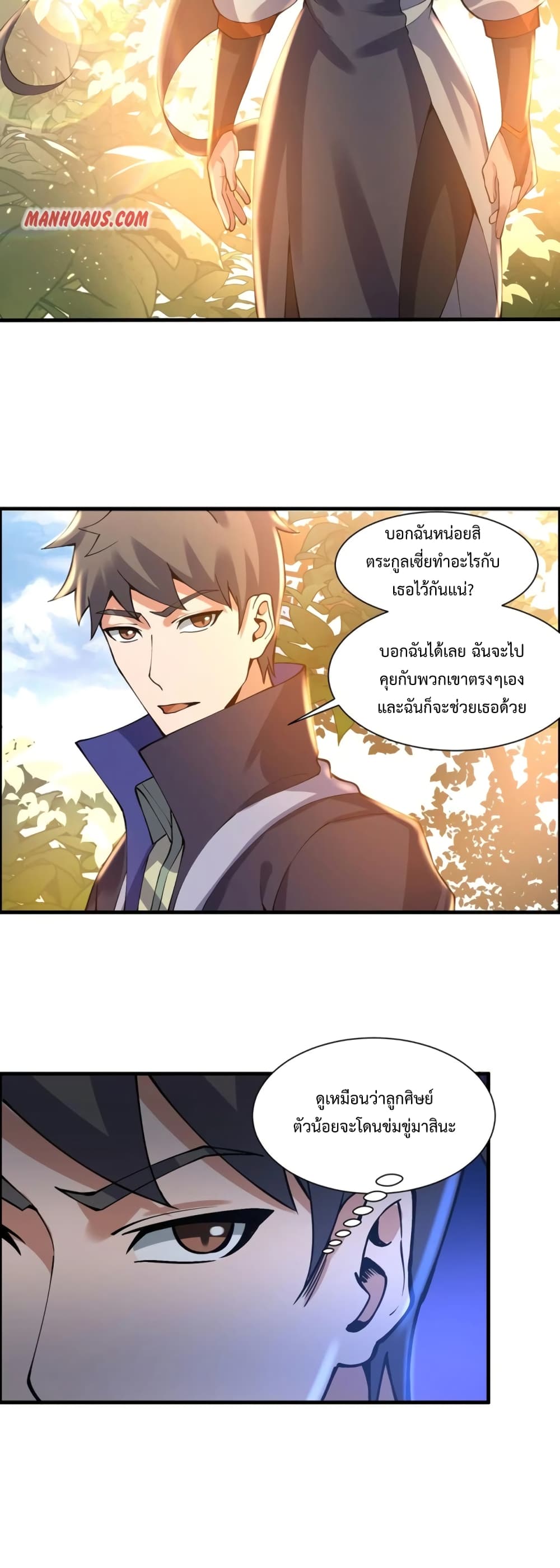 Super Warrior in Another World ทหารเซียนไปหาเมียที่ต่างโลก page 26