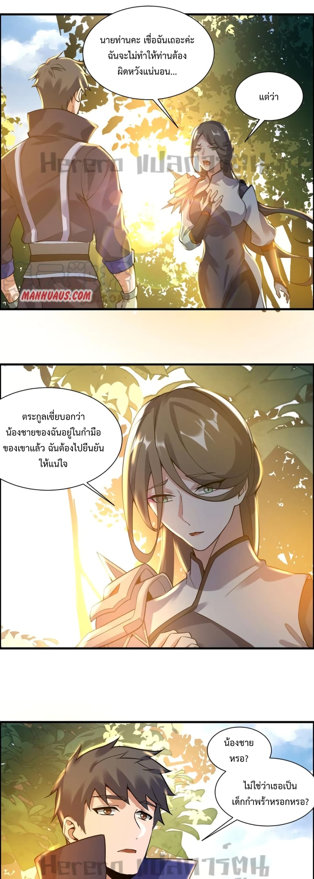 Super Warrior in Another World ทหารเซียนไปหาเมียที่ต่างโลก page 27