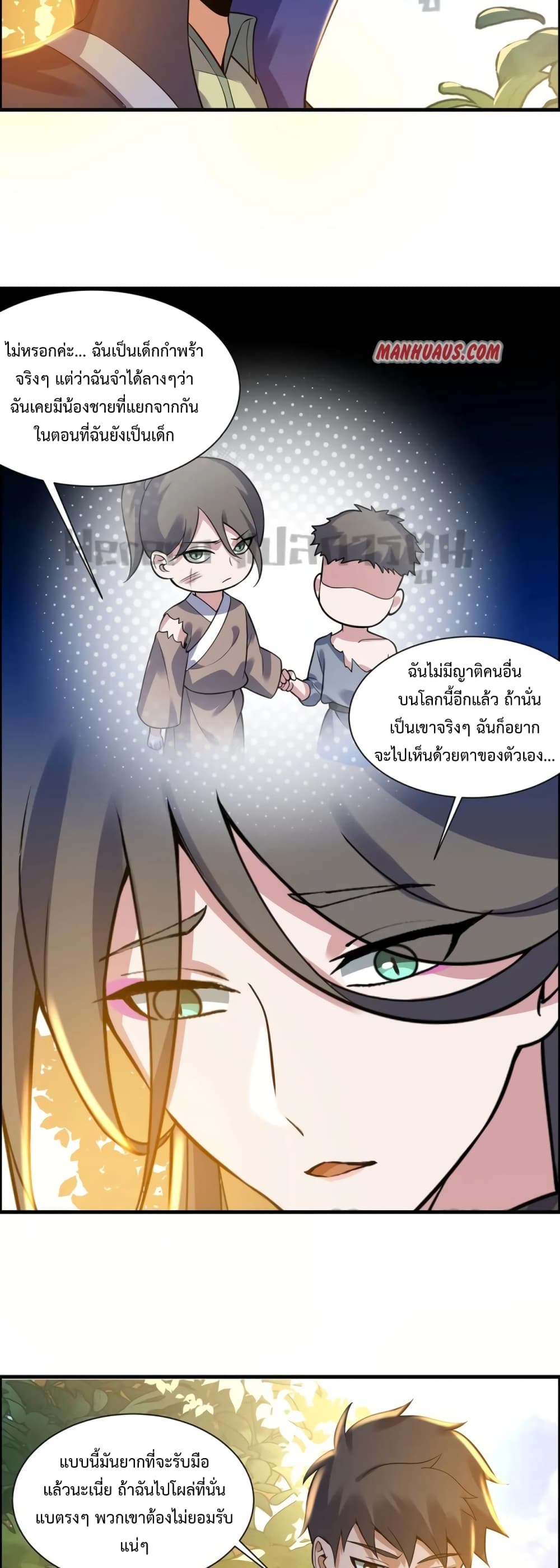 Super Warrior in Another World ทหารเซียนไปหาเมียที่ต่างโลก page 28