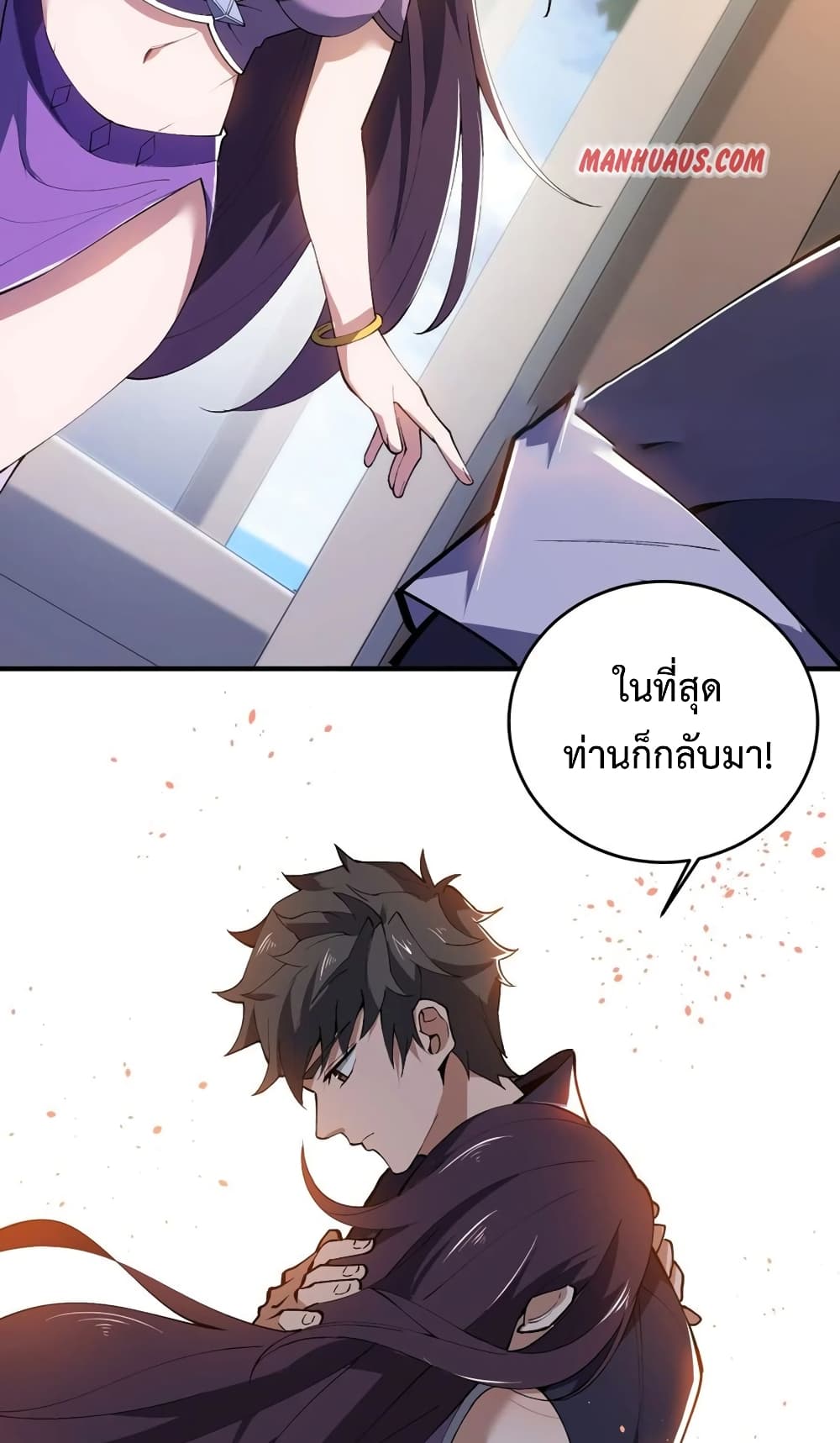 Super Warrior in Another World ทหารเซียนไปหาเมียที่ต่างโลก page 4