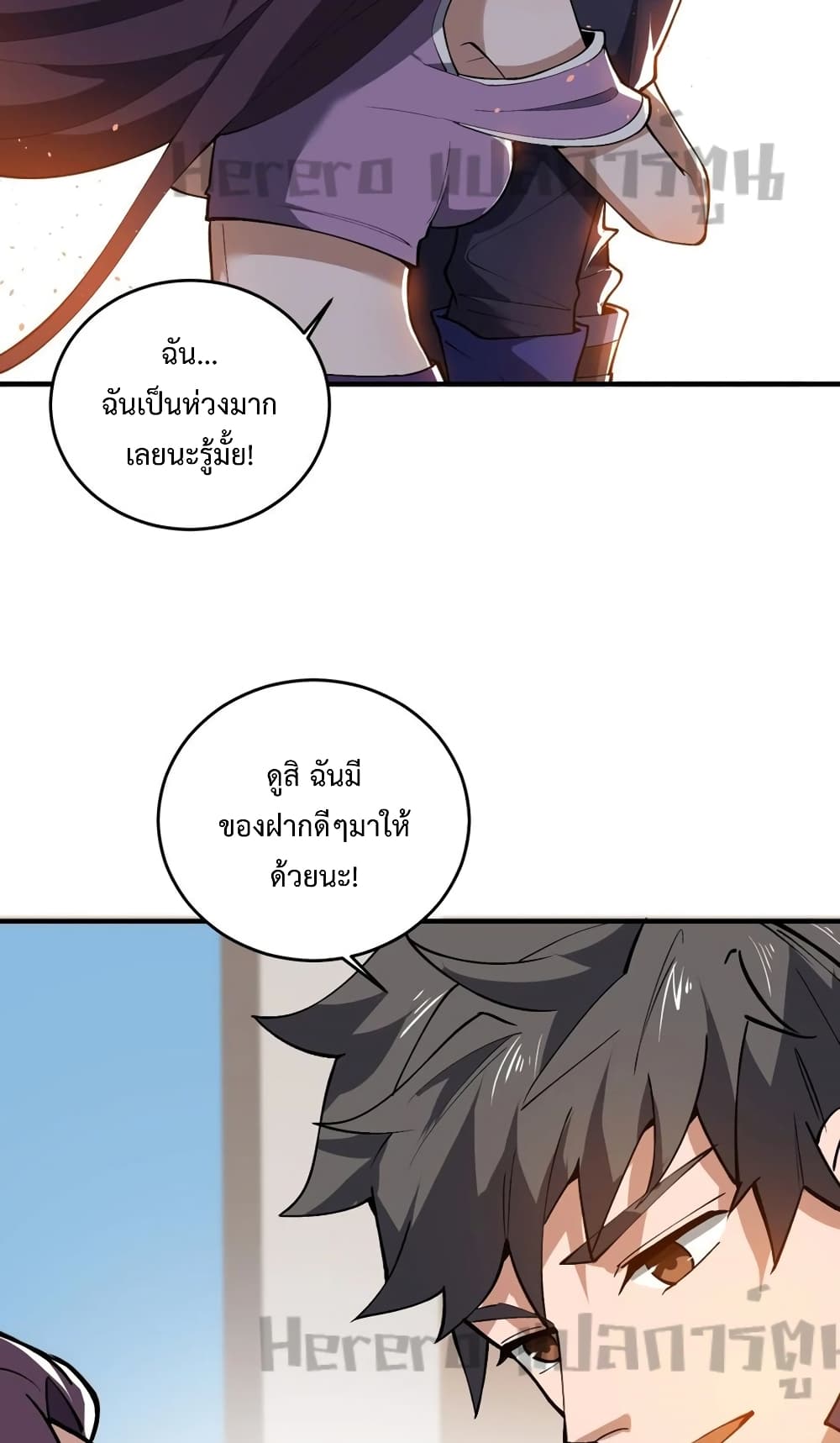 Super Warrior in Another World ทหารเซียนไปหาเมียที่ต่างโลก page 5