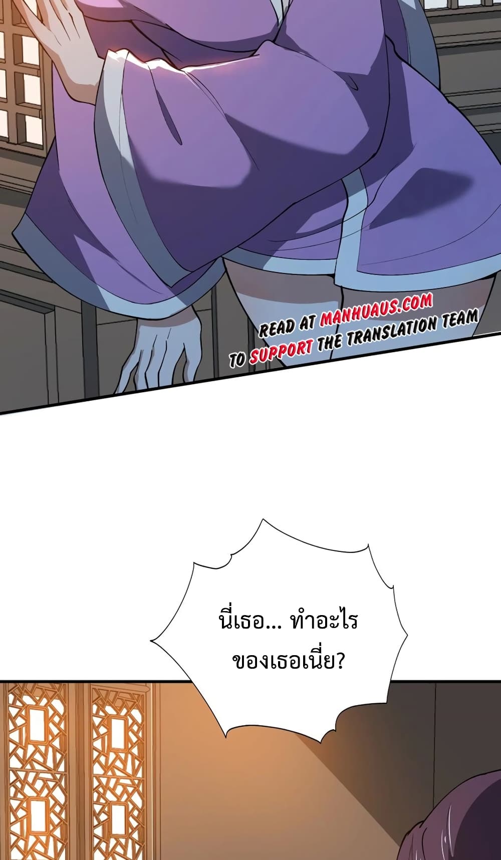 Super Warrior in Another World ทหารเซียนไปหาเมียที่ต่างโลก page 10