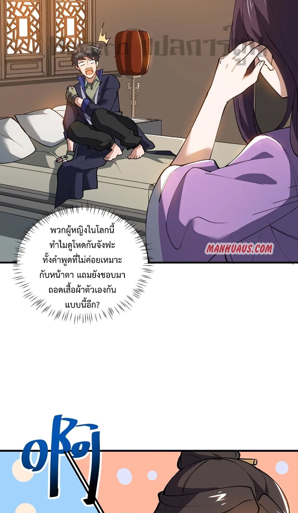 Super Warrior in Another World ทหารเซียนไปหาเมียที่ต่างโลก page 11