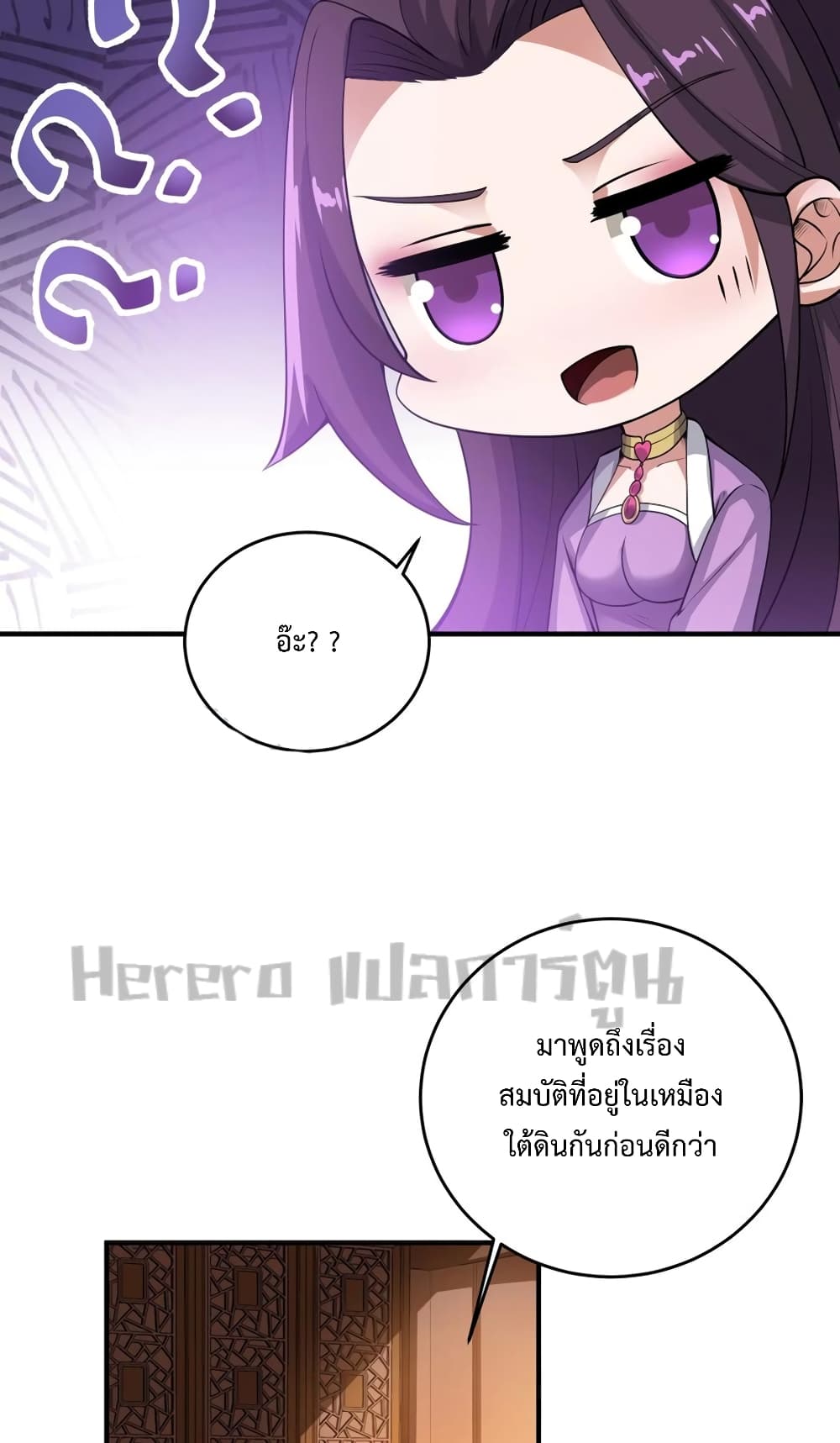 Super Warrior in Another World ทหารเซียนไปหาเมียที่ต่างโลก page 15