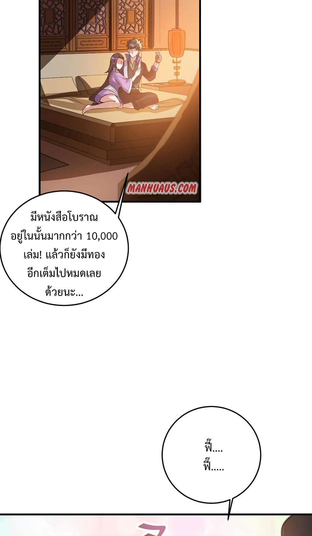 Super Warrior in Another World ทหารเซียนไปหาเมียที่ต่างโลก page 16