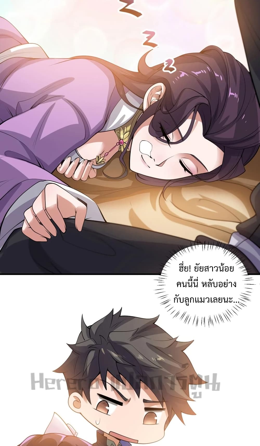 Super Warrior in Another World ทหารเซียนไปหาเมียที่ต่างโลก page 17