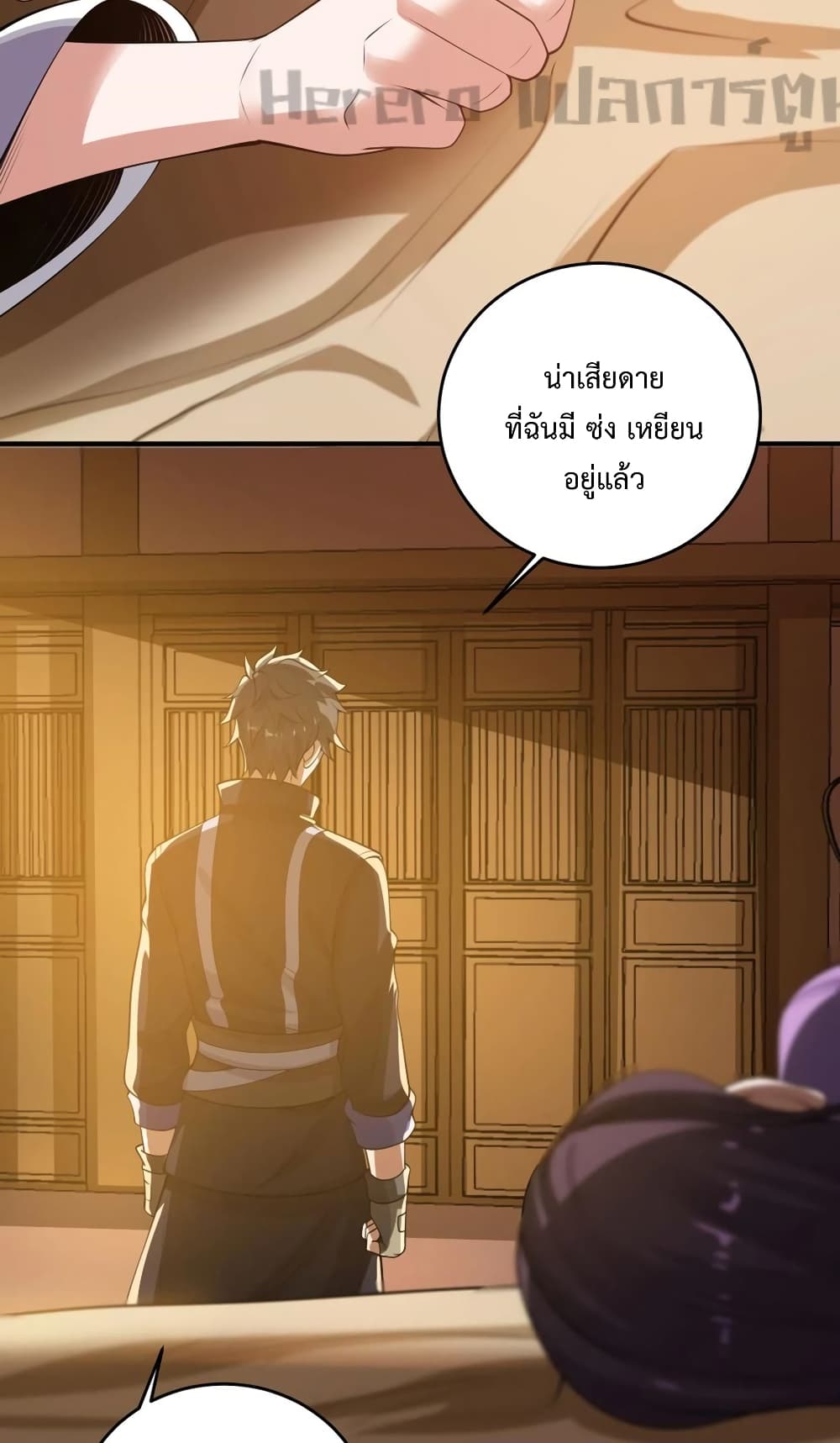 Super Warrior in Another World ทหารเซียนไปหาเมียที่ต่างโลก page 20