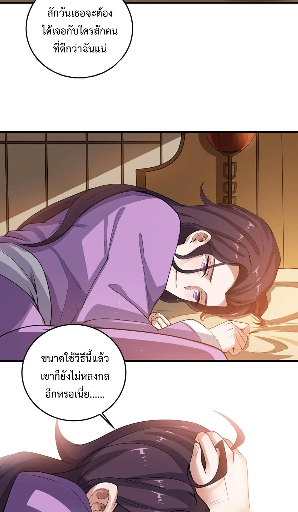 Super Warrior in Another World ทหารเซียนไปหาเมียที่ต่างโลก page 21