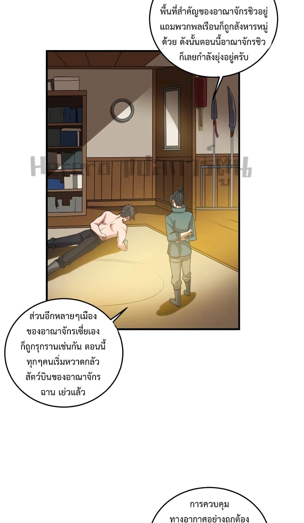 Super Warrior in Another World ทหารเซียนไปหาเมียที่ต่างโลก page 25
