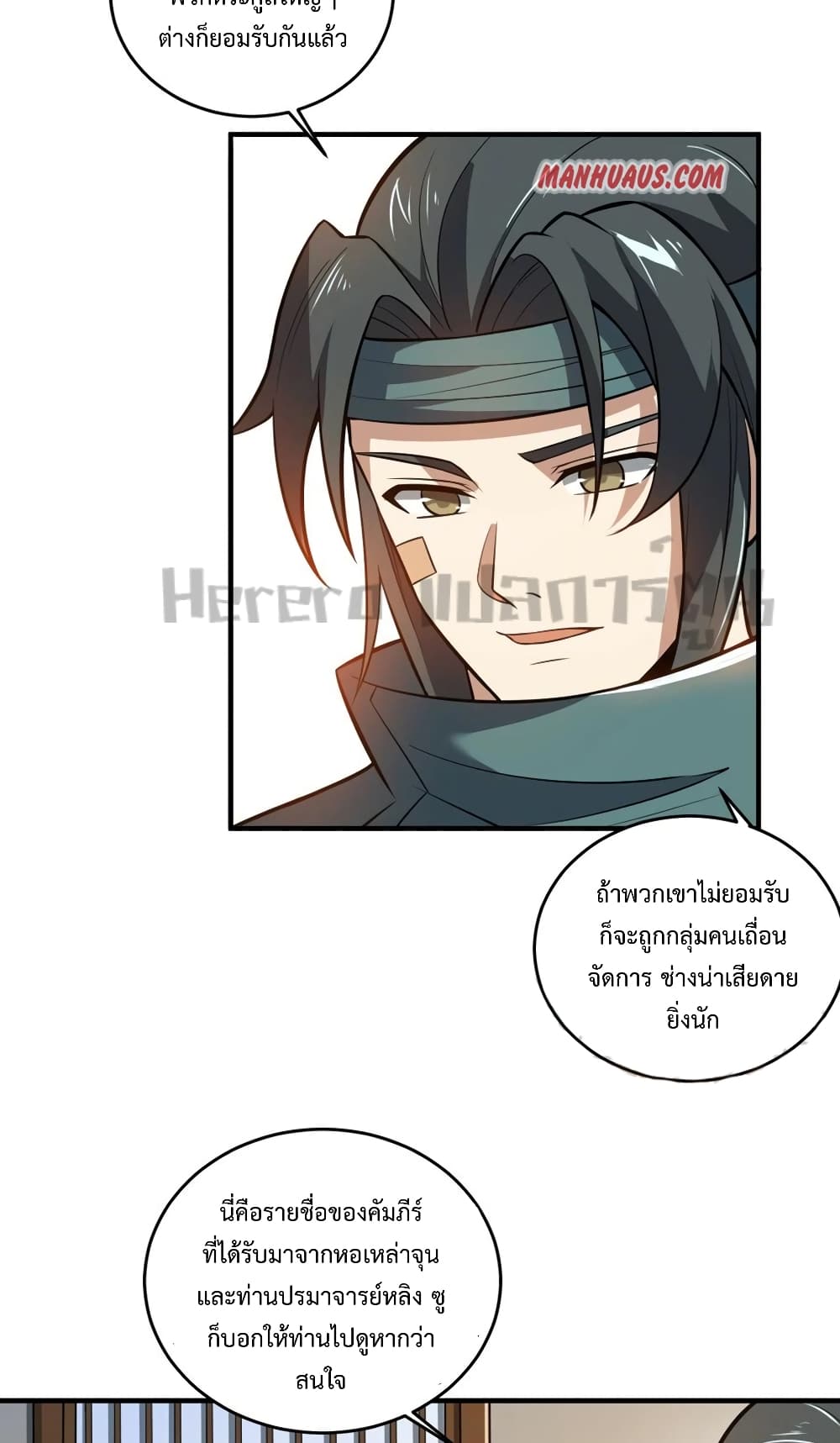 Super Warrior in Another World ทหารเซียนไปหาเมียที่ต่างโลก page 27