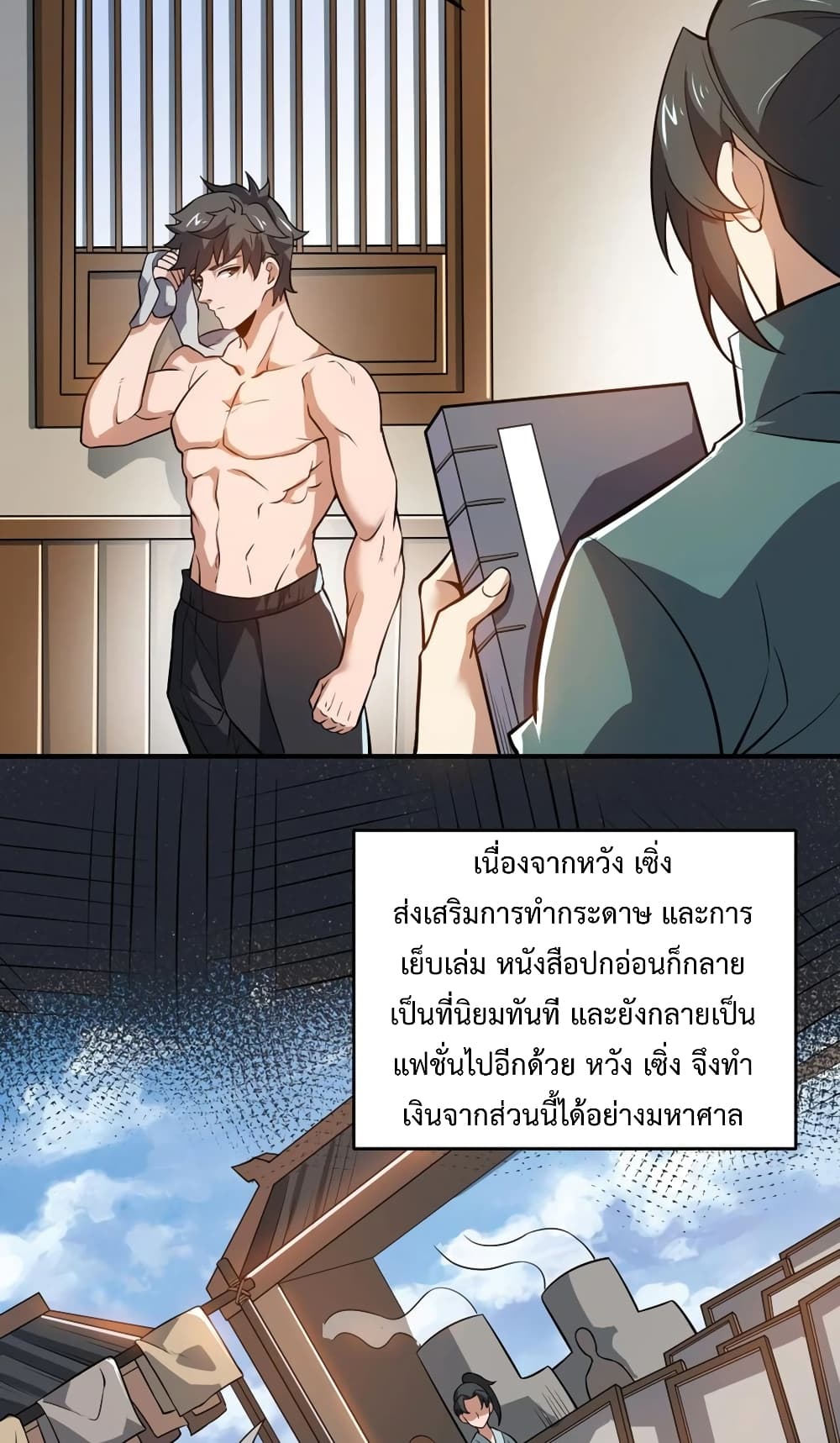 Super Warrior in Another World ทหารเซียนไปหาเมียที่ต่างโลก page 28