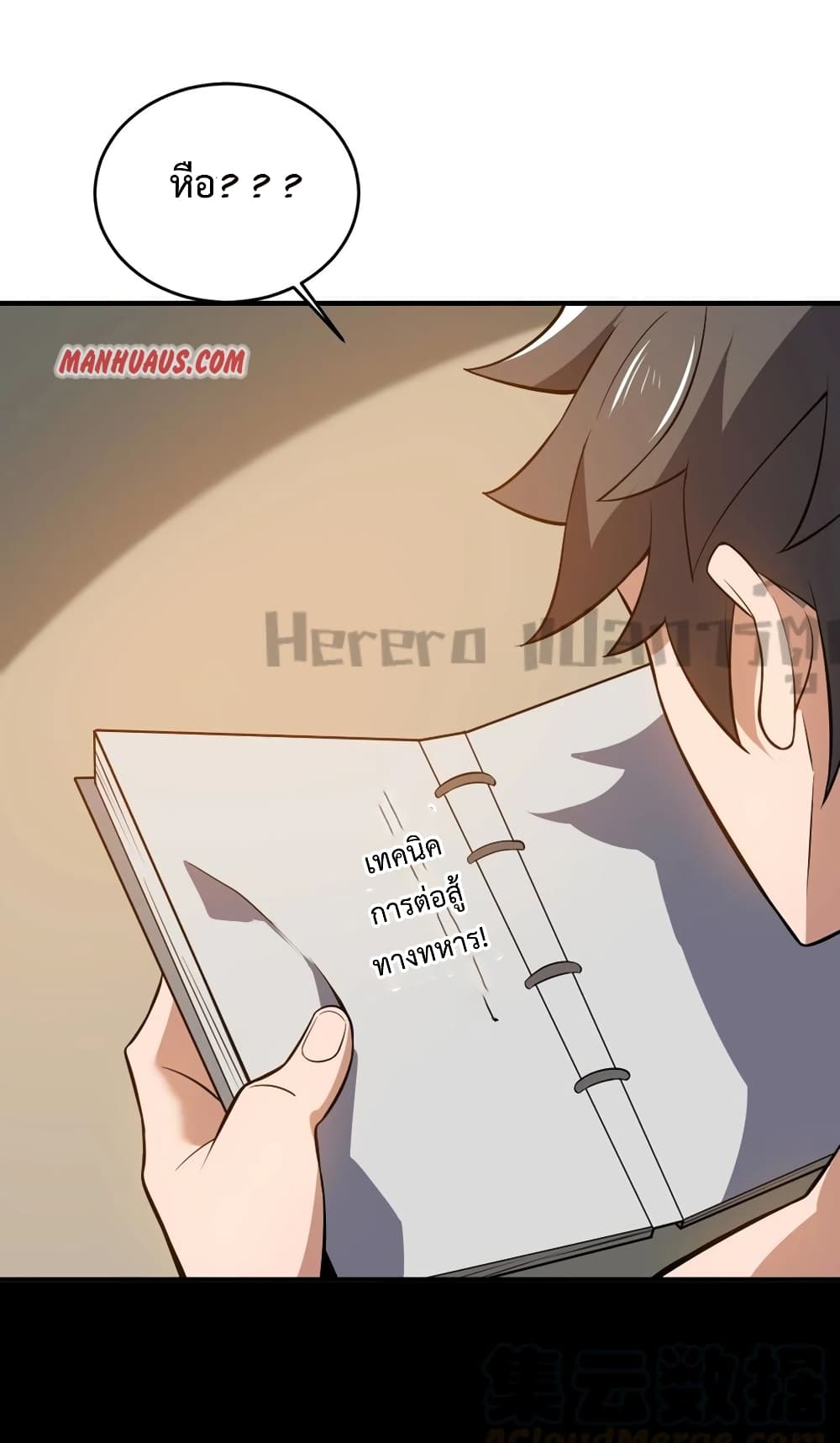 Super Warrior in Another World ทหารเซียนไปหาเมียที่ต่างโลก page 30