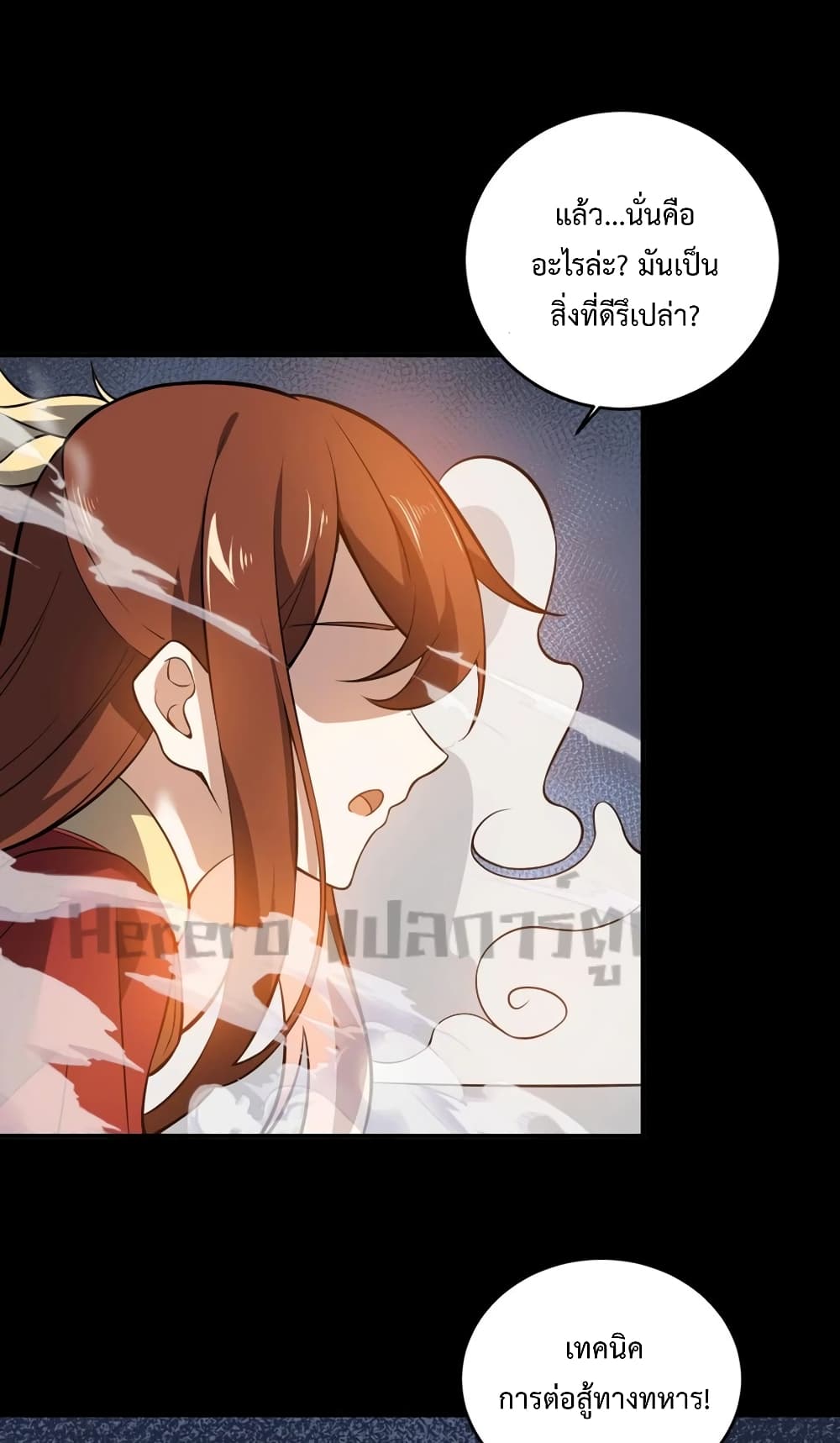 Super Warrior in Another World ทหารเซียนไปหาเมียที่ต่างโลก page 32