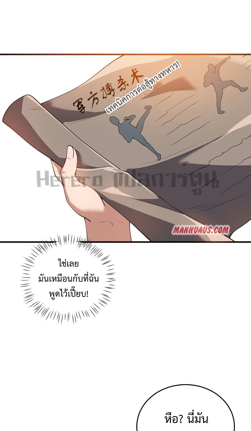 Super Warrior in Another World ทหารเซียนไปหาเมียที่ต่างโลก page 37