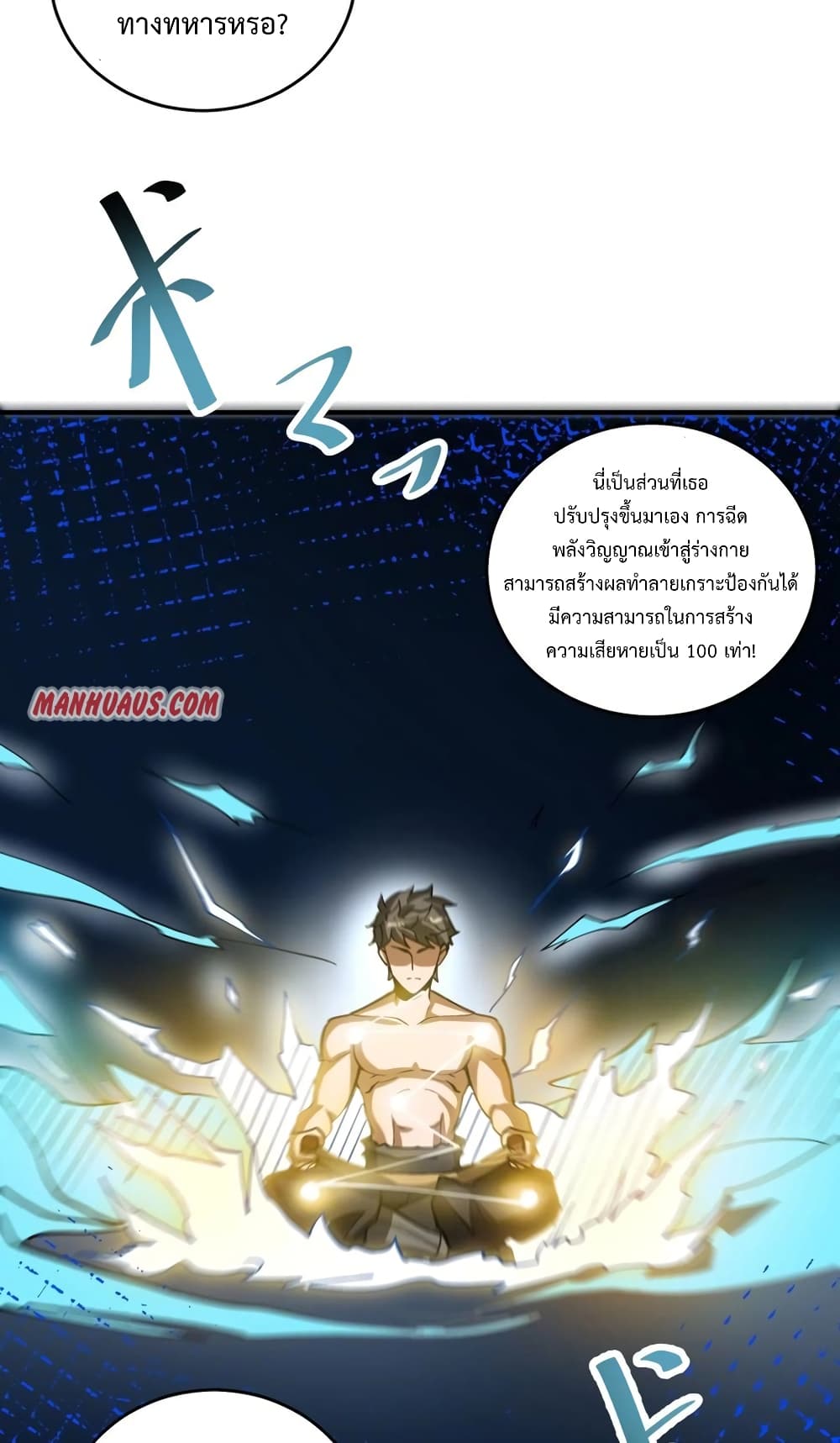 Super Warrior in Another World ทหารเซียนไปหาเมียที่ต่างโลก page 39