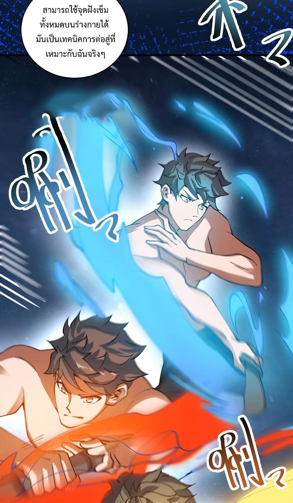 Super Warrior in Another World ทหารเซียนไปหาเมียที่ต่างโลก page 40