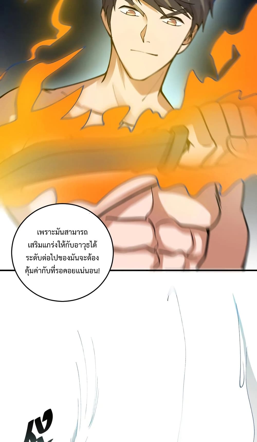 Super Warrior in Another World ทหารเซียนไปหาเมียที่ต่างโลก page 42