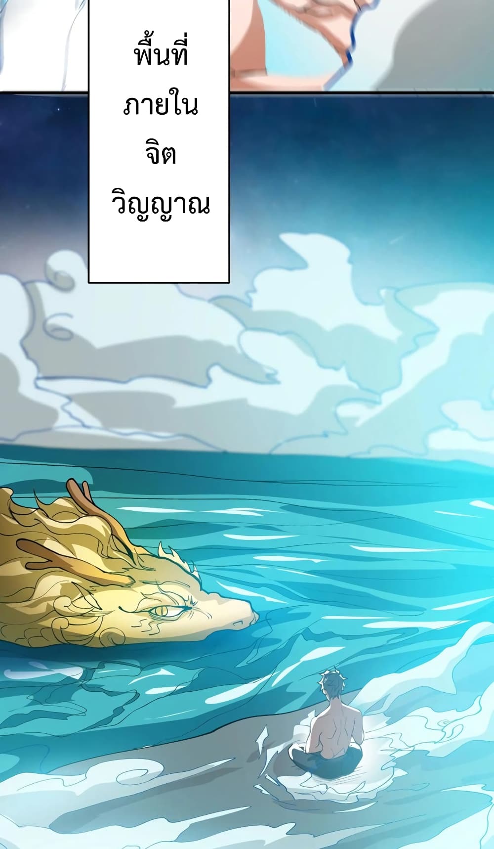 Super Warrior in Another World ทหารเซียนไปหาเมียที่ต่างโลก page 45