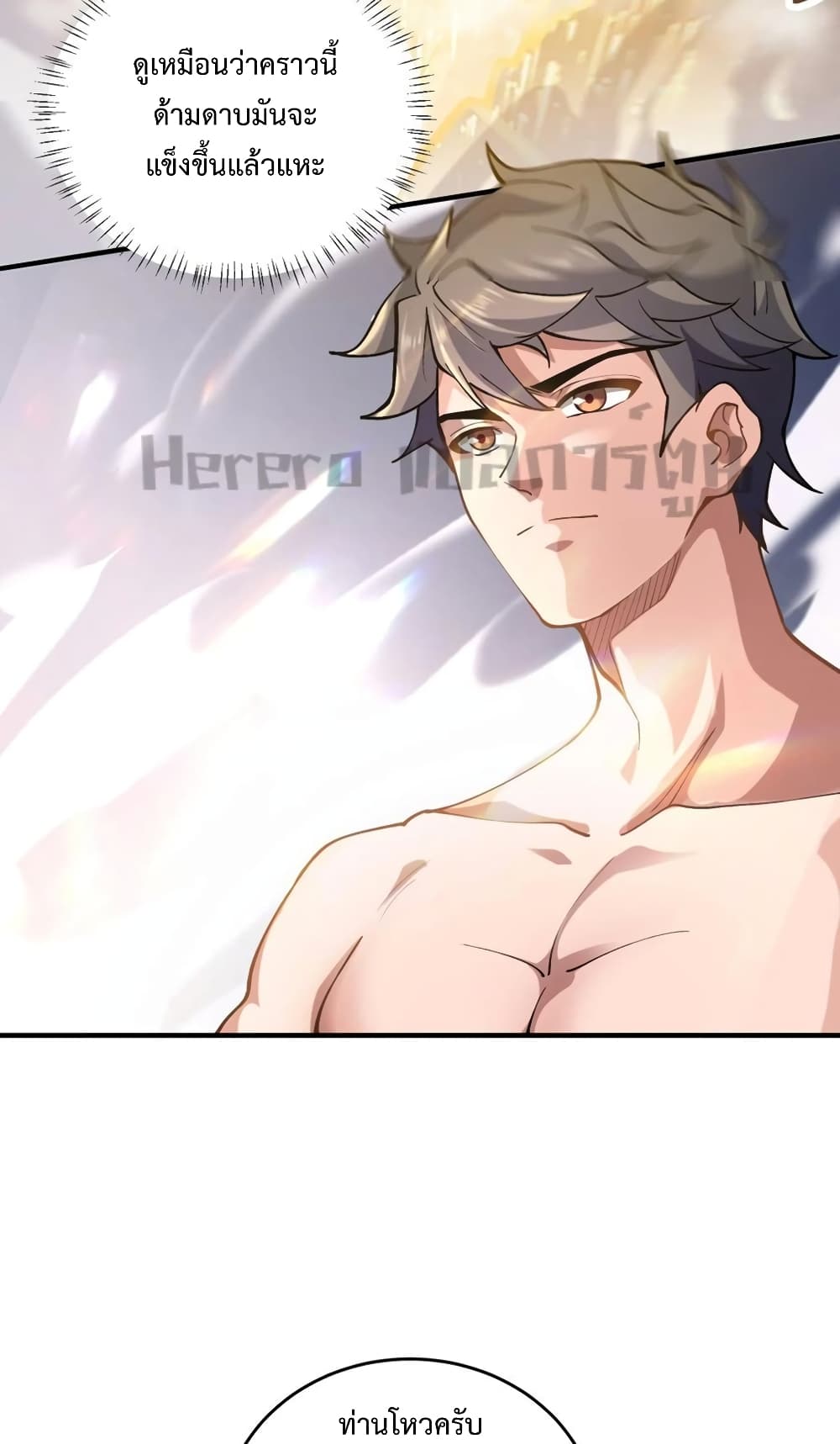 Super Warrior in Another World ทหารเซียนไปหาเมียที่ต่างโลก page 48