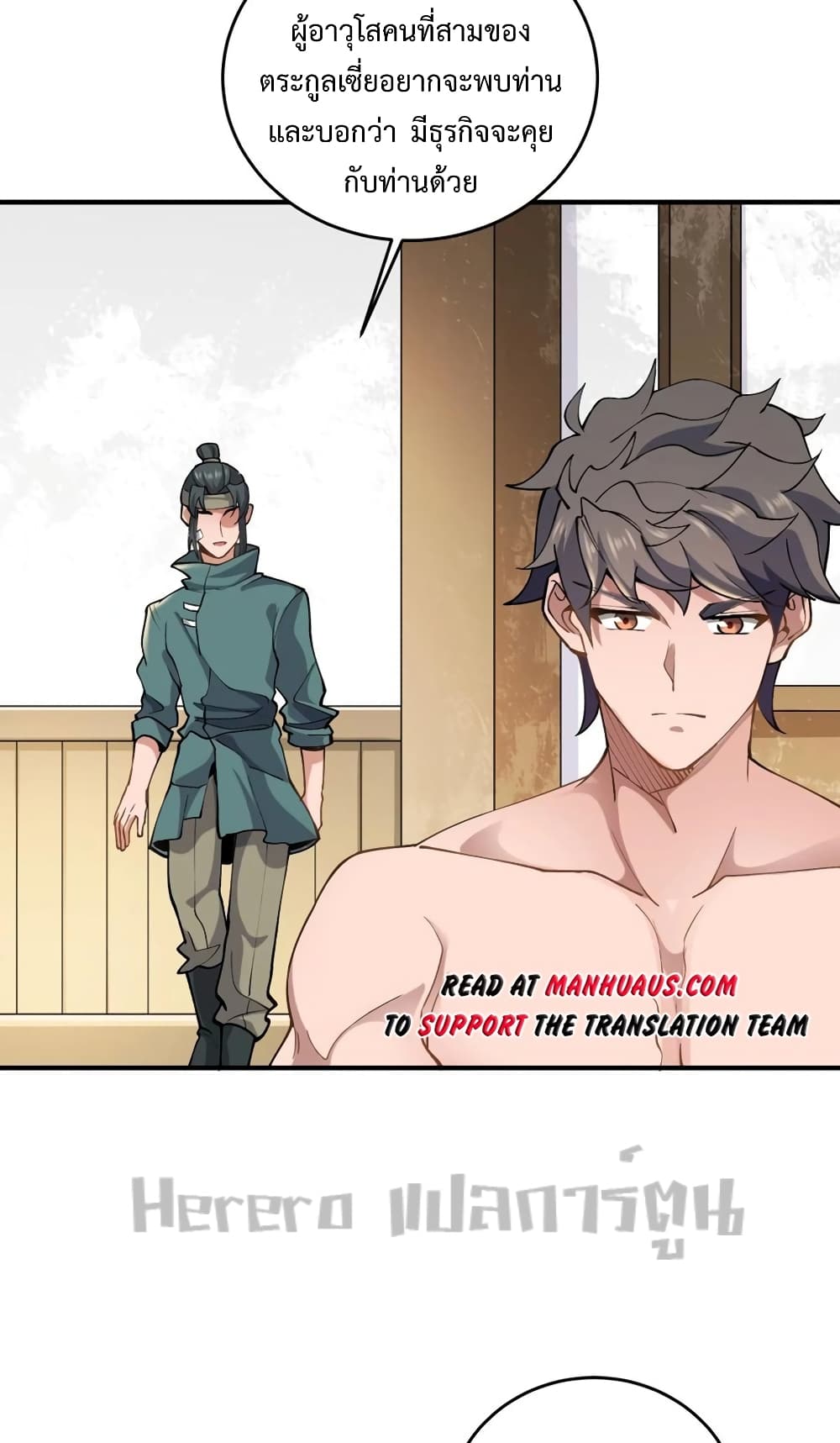 Super Warrior in Another World ทหารเซียนไปหาเมียที่ต่างโลก page 49