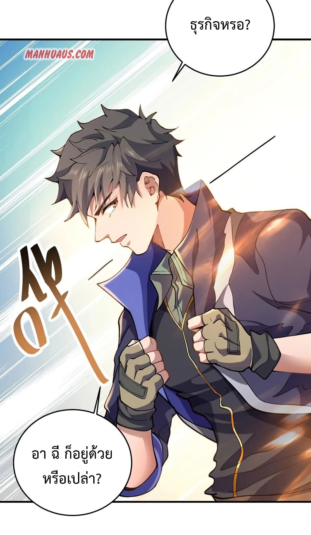 Super Warrior in Another World ทหารเซียนไปหาเมียที่ต่างโลก page 50