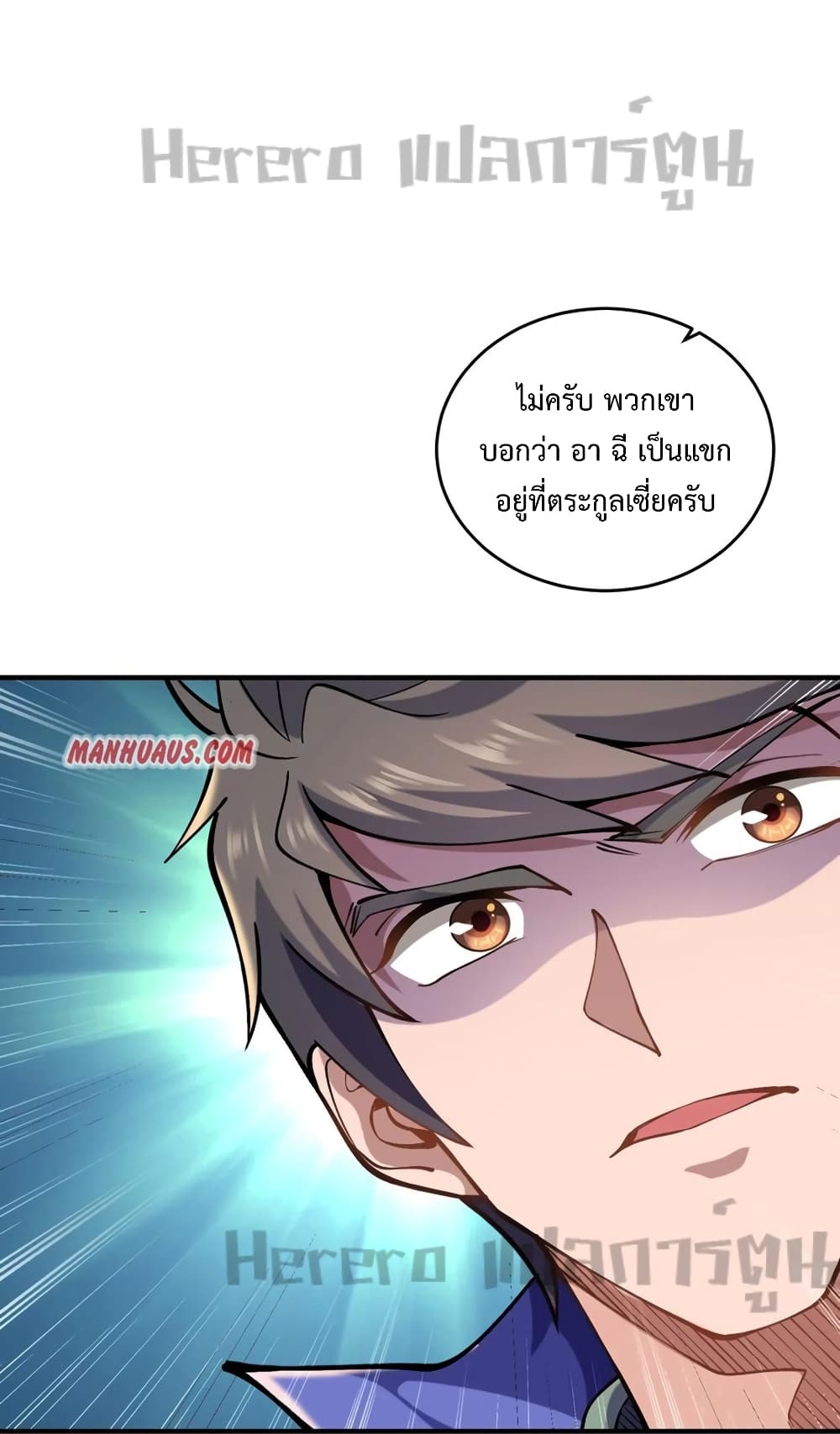 Super Warrior in Another World ทหารเซียนไปหาเมียที่ต่างโลก page 51