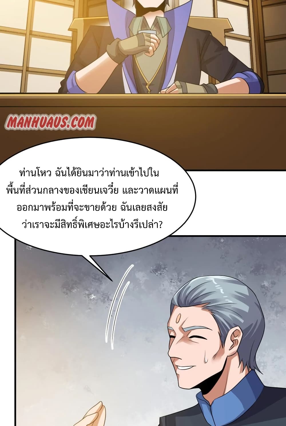 Super Warrior in Another World ทหารเซียนไปหาเมียที่ต่างโลก page 3