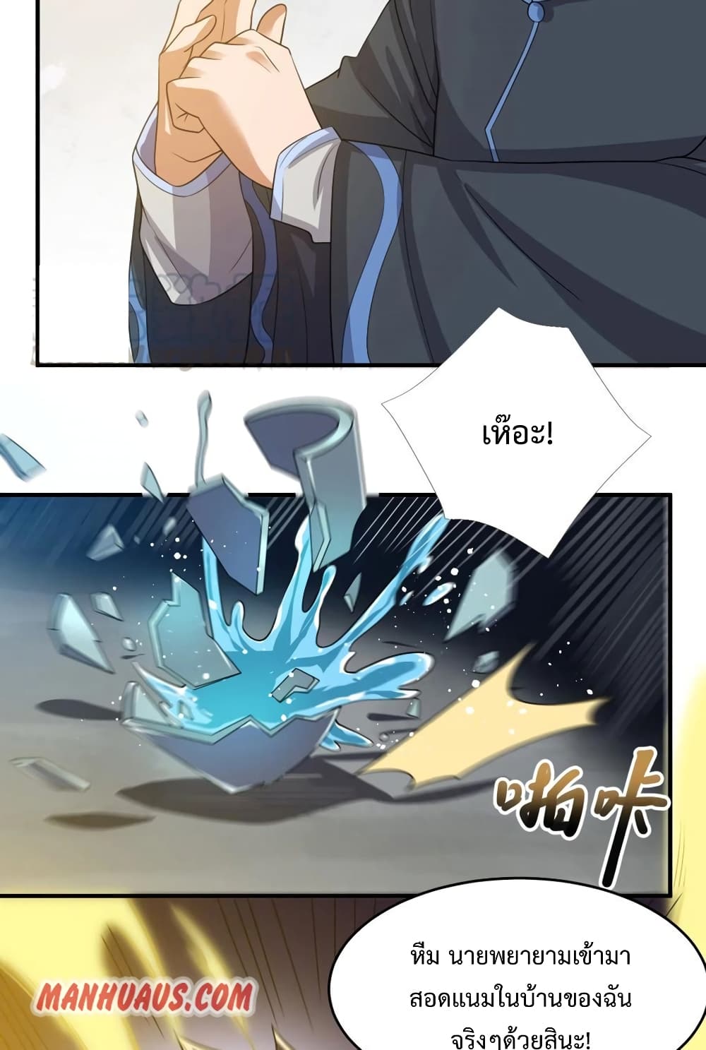 Super Warrior in Another World ทหารเซียนไปหาเมียที่ต่างโลก page 4